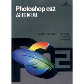 Photoshop CS2及其应用