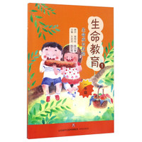 生命成长教程：生命教育（一年级）