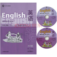 英语(牛津上海版)六年级第二学期教学参考资料