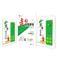 走向中考考场 七年级英语上 外语教研版 2018秋