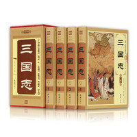 三国志（套装共4册）