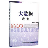 大数据农业