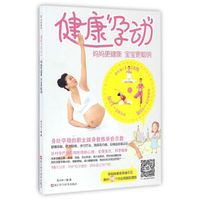 健康“孕动”:妈妈更健康 宝宝更聪明