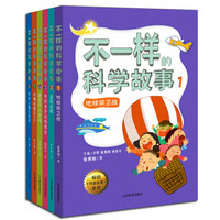 不一样的科学故事（套装共6册）