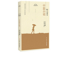 2008中国最佳中篇小说