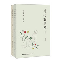《书淫艳异录》(增补本 甲乙编)