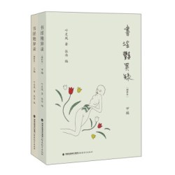 《书淫艳异录》（增补本 甲乙编）