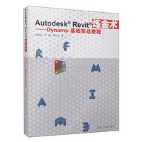 Autodesk Revit炼金术--Dynamo基础实战教程