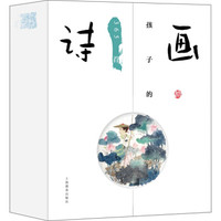 画给孩子的365首诗