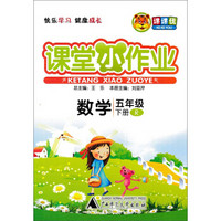数学(5下R)/课堂小作业