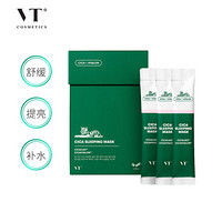 VT CICA睡眠面膜 4ml*30支/盒 涂抹式晚安面膜积雪草提亮水润保湿修复韩国进口