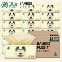 理文 抽纸 竹加3层130抽 原生竹浆本色无漂白软抽*18包纸巾(常规码) 整箱销售(新旧产品随机发货)