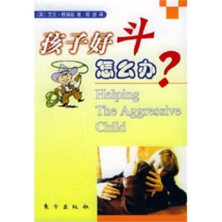 孩子好斗怎么办？