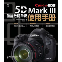 Canon EOS 5D Mark III佳能数码单反使用手册