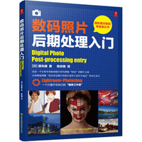 数码照片后期处理入门