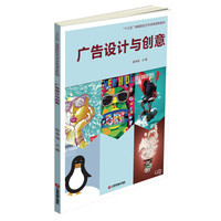 广告设计与创意
