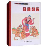 中国成语故事小折叠(第一辑）
