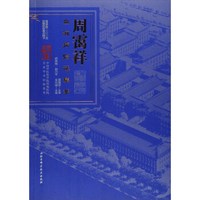 周霭祥血液病临证集萃