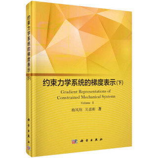 约束力学系统的梯度表示（下）