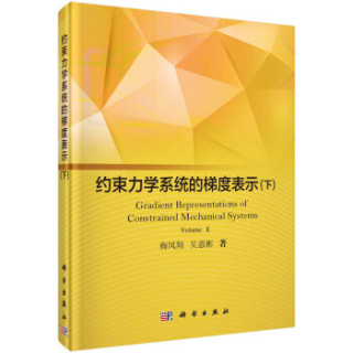 约束力学系统的梯度表示（下）
