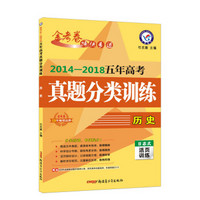 五年高考真题分类训练 历史（2019版）--天星教育