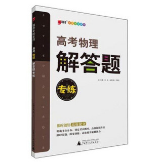 题型专练系列：高考物理解答题专练（2014年）