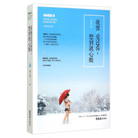 我曾爱过你,想到就心酸
