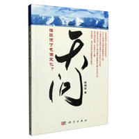 天问:谁驱使了气候变化?