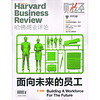Harvard哈佛商业评论（2016年10月号）