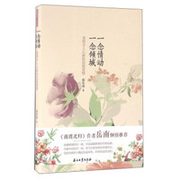 一念情动 一念倾城 美得令人心碎的民国爱情