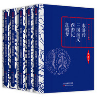 李敖主编国学经典名著：文学篇 精装（套装共5册）