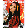 时尚cosmopolitan（2018年5月号）