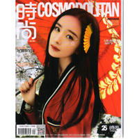 时尚cosmopolitan（2018年5月号）