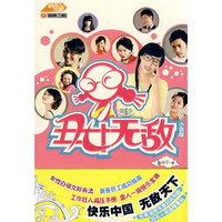 丑女无敌1(小说版)