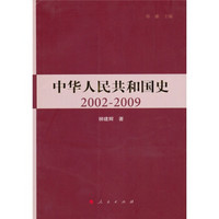 中华人民共和国史（2002-2009）