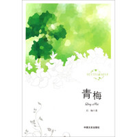当代大学生长篇小说丛书:青梅