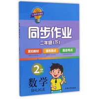 数学同步作业（二年级下）