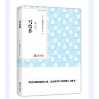 写给你/青鸟文库