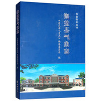 海盐县气象志/海盐县志丛书