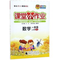 课堂小作业：数学（一年级上 B）