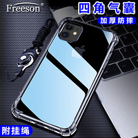 Freeson 苹果iPhone11手机壳保护套 XIR四角气囊加厚防撞全包防摔硅胶套 清透TPU软壳（附挂绳）6.1英寸-透明