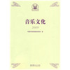 音乐文化2009