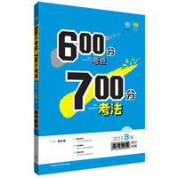 理想树-600分考点700分考法 高考物理-2015B版(四川专用)