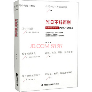 昨日不辞而别：废都摇滚记忆1990-2014