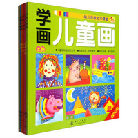儿童画标准教材丛书：学画儿童画（套装共6册）