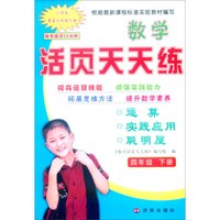 数学活页天天练：四年级下