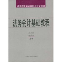 法务会计基础教程