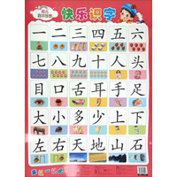 快乐识字-幼儿启蒙挂图