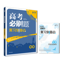 理想树 2019版 高考必刷题 复习划重点 物理 适用2019高考 高三全程提升