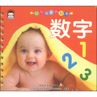 幼儿启蒙认知书:数字